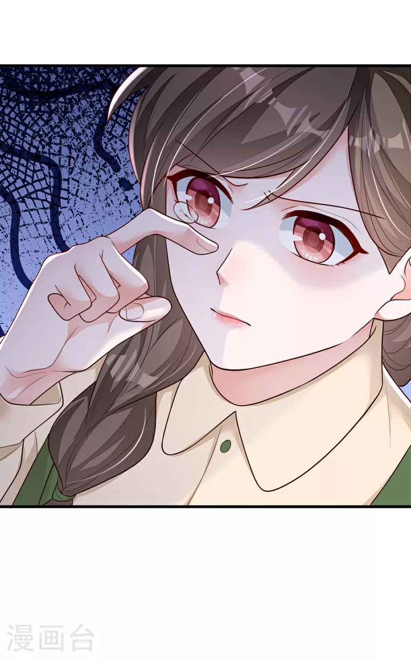 第163话 言深哥哥 第23页