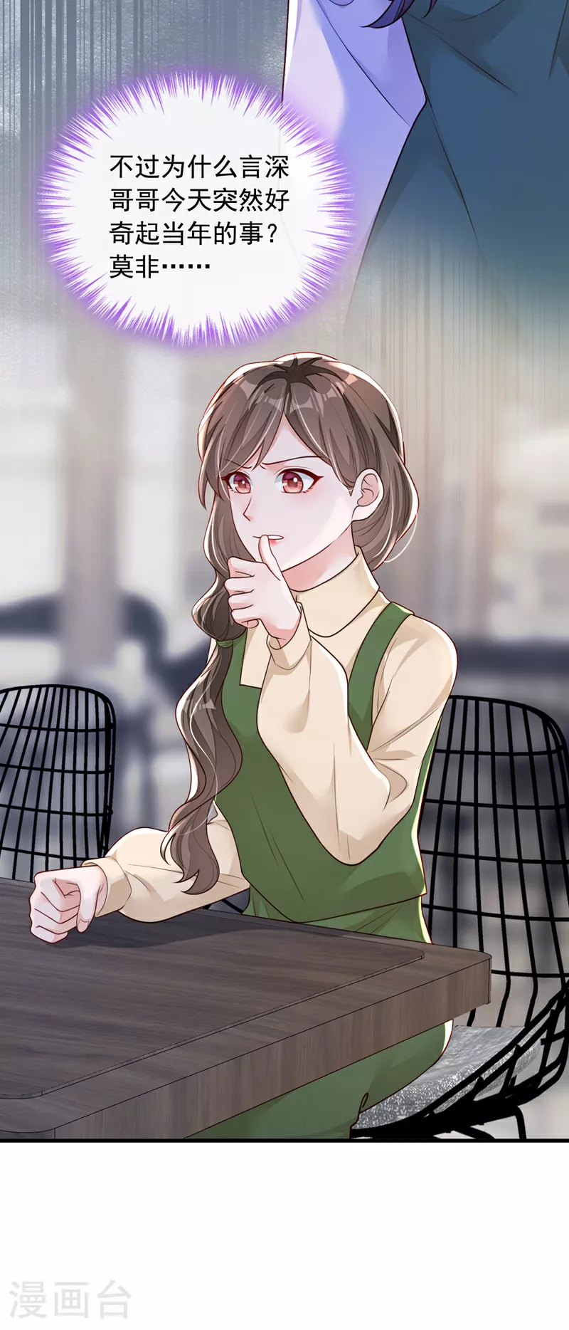 第163话 言深哥哥 第25页