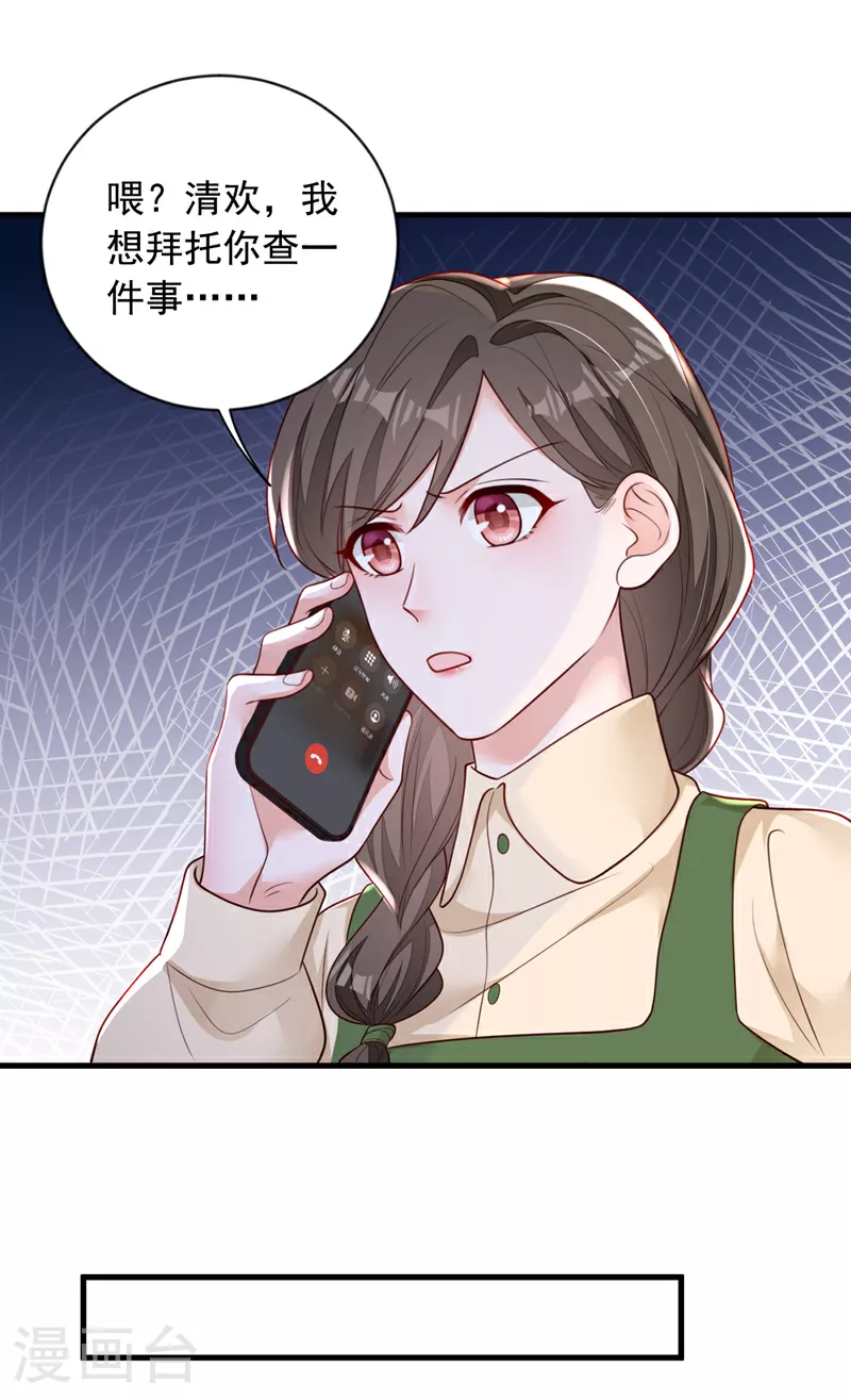 第163话 言深哥哥 第26页