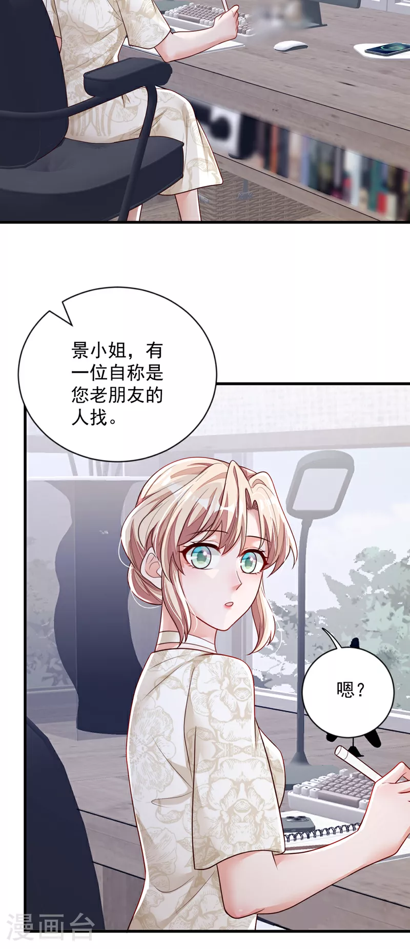 第163话 言深哥哥 第28页