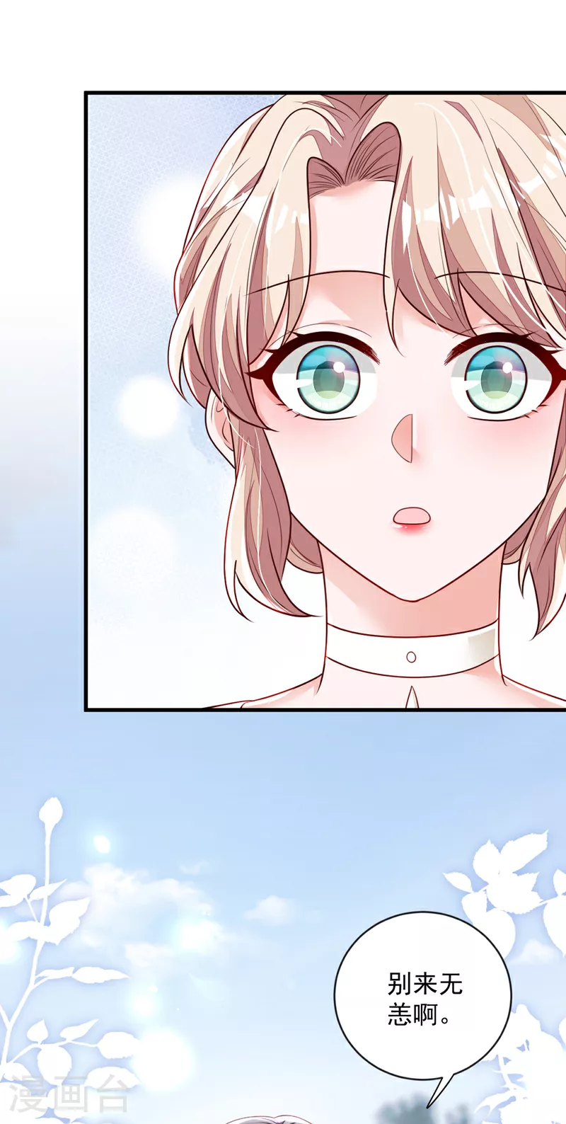 第163话 言深哥哥 第30页