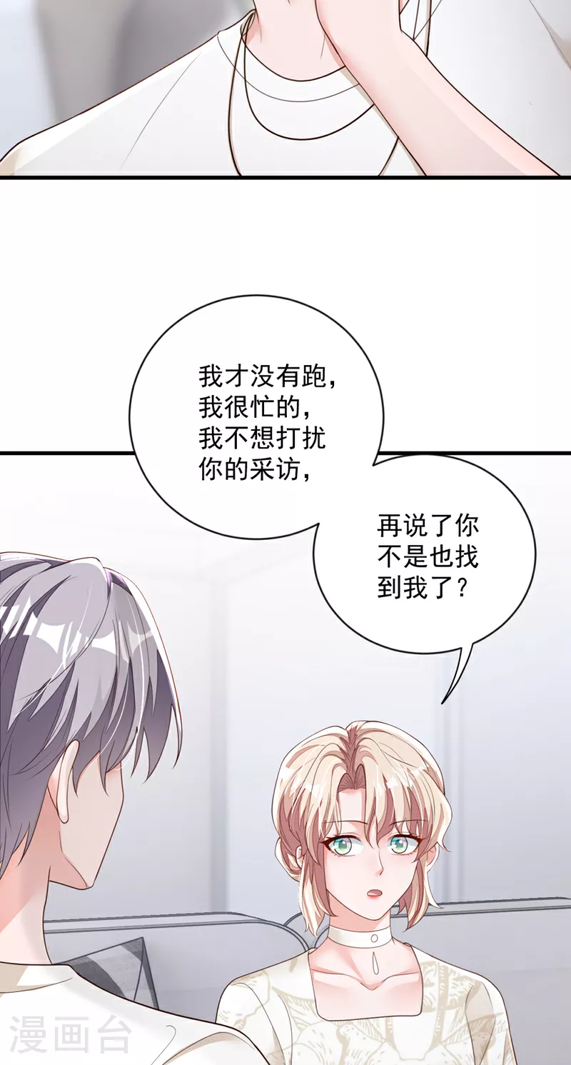 第164话 你更喜欢哪一个？ 第18页