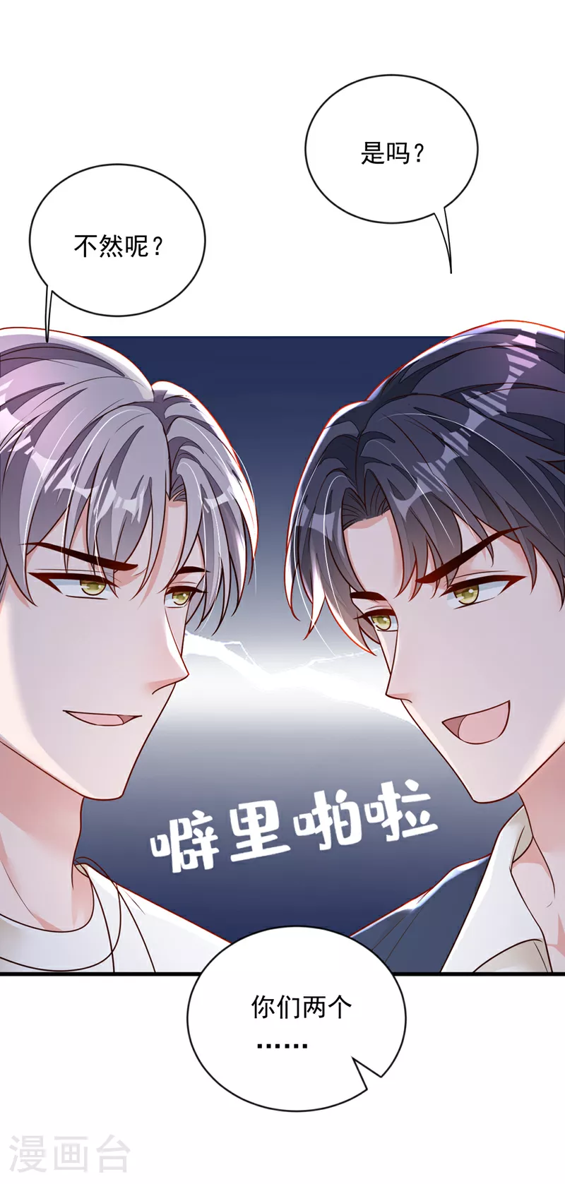 第164话 你更喜欢哪一个？ 第29页