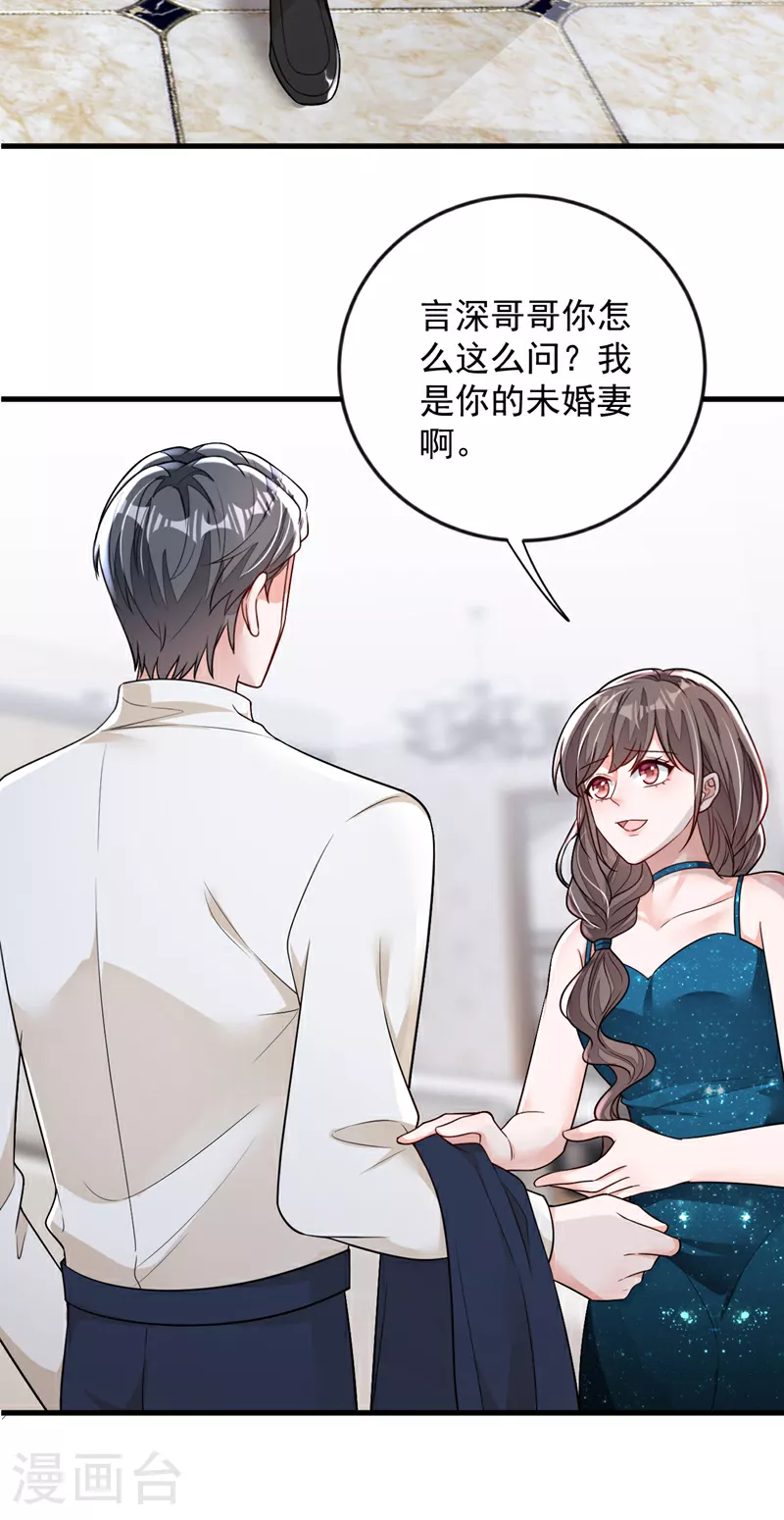第168话 我们取消婚约吧 第3页
