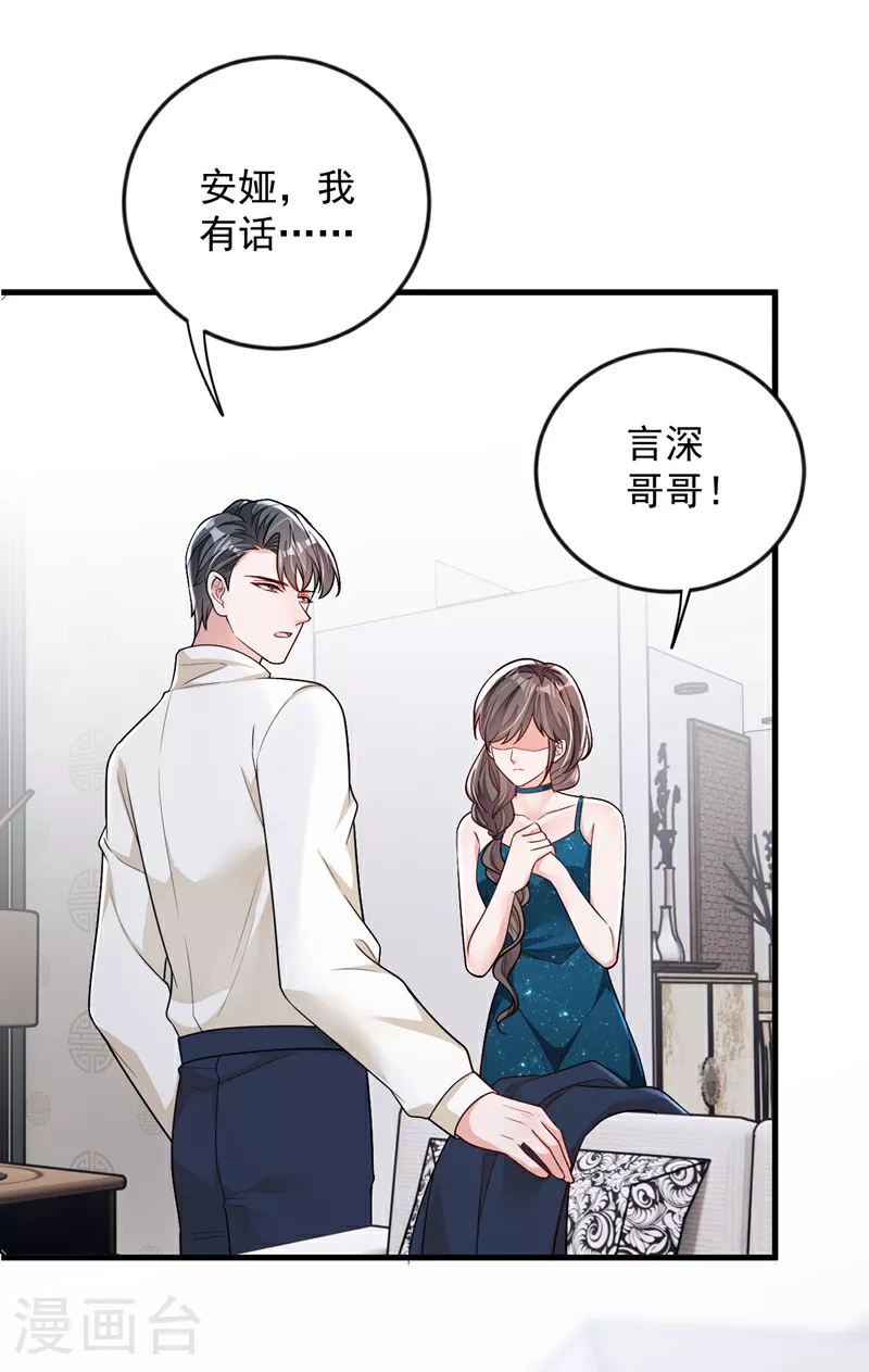 第168话 我们取消婚约吧 第4页