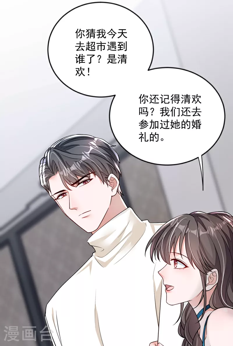 第168话 我们取消婚约吧 第5页