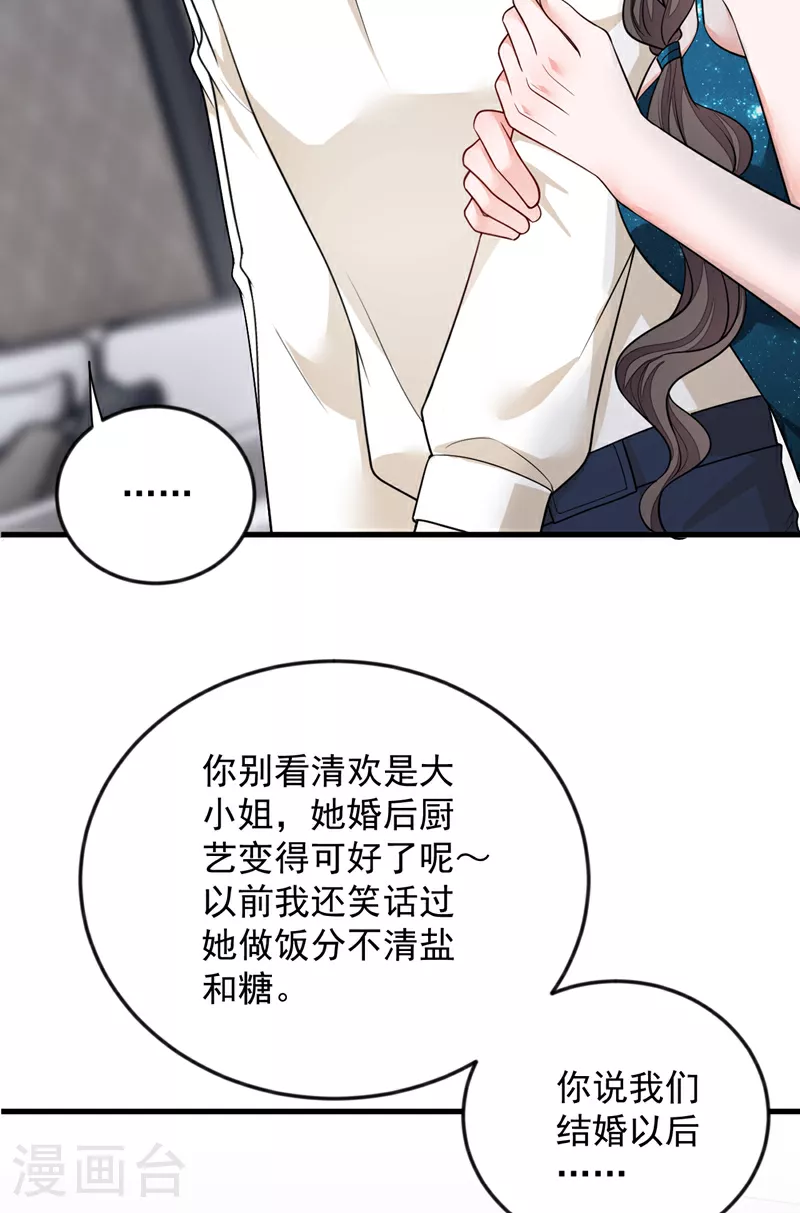 第168话 我们取消婚约吧 第6页