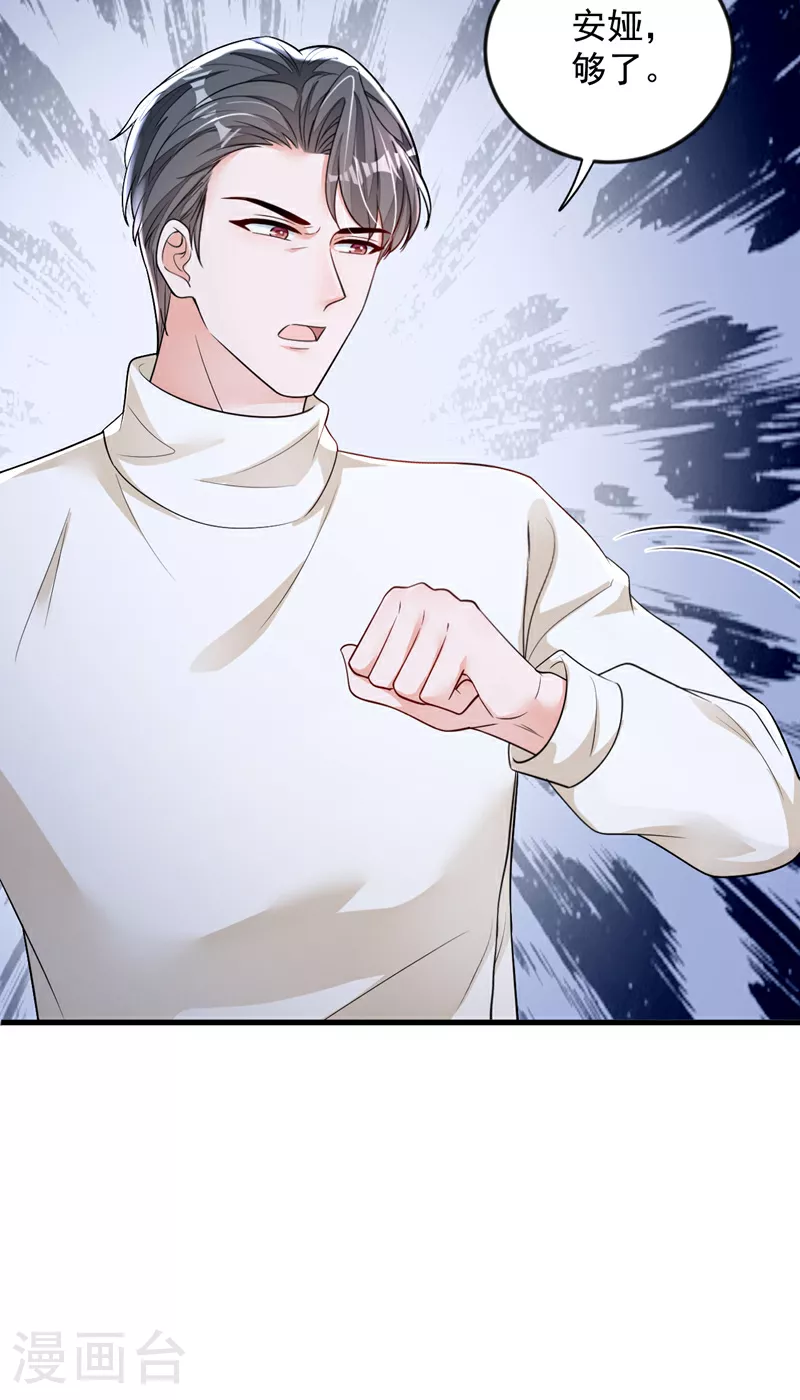第168话 我们取消婚约吧 第8页