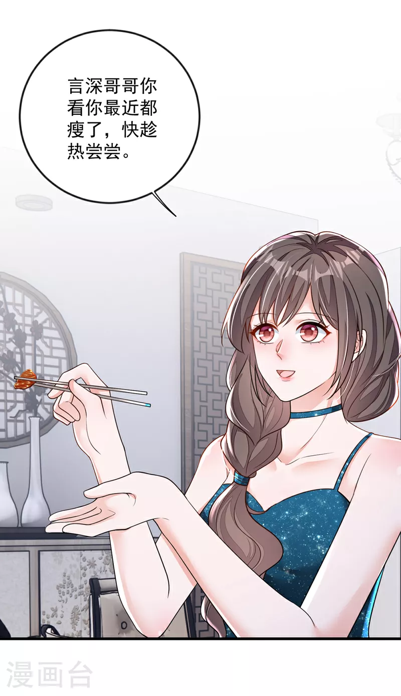 第168话 我们取消婚约吧 第9页