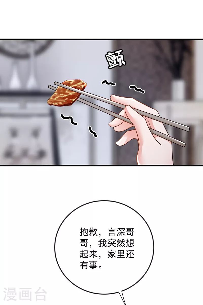 第168话 我们取消婚约吧 第11页