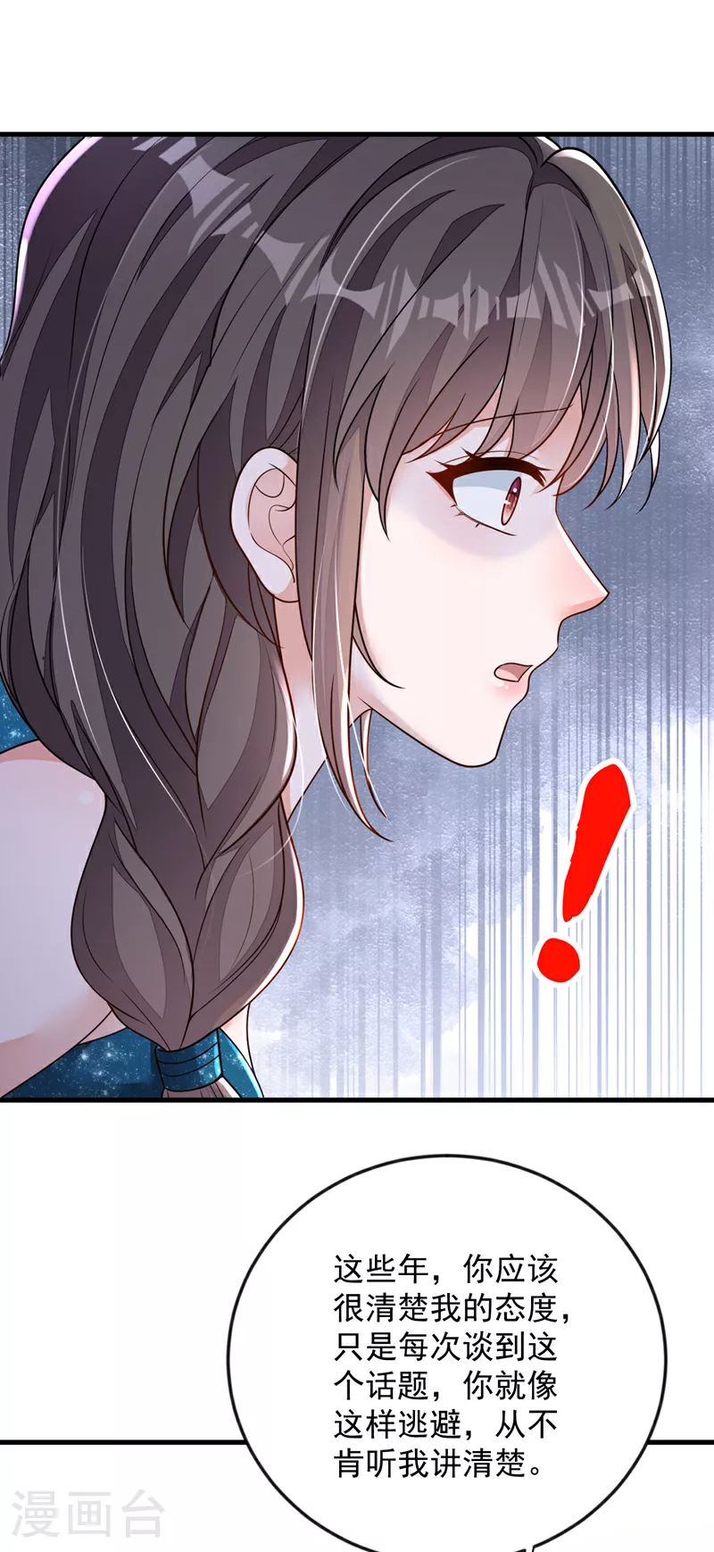 第168话 我们取消婚约吧 第14页