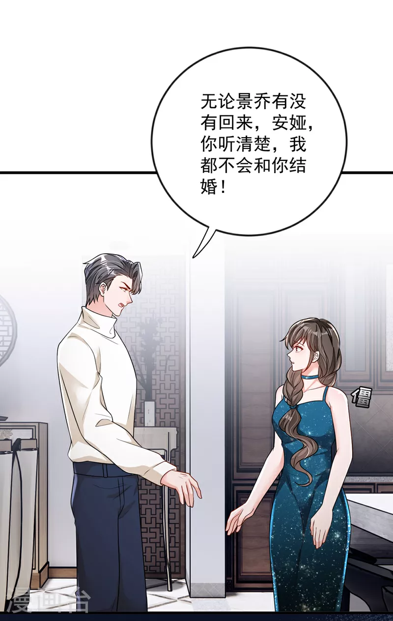 第168话 我们取消婚约吧 第17页