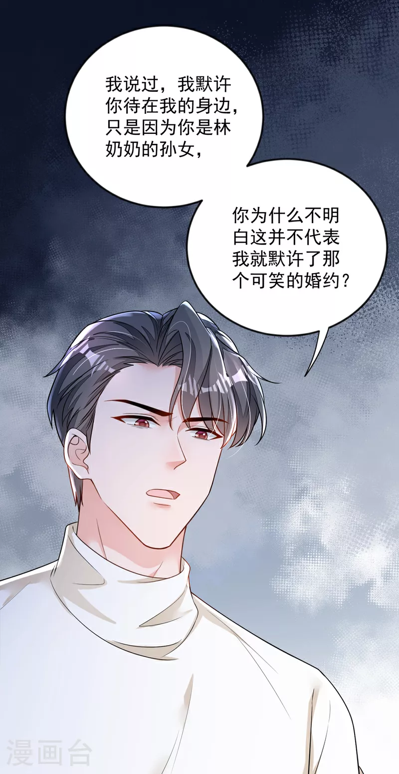 第168话 我们取消婚约吧 第18页