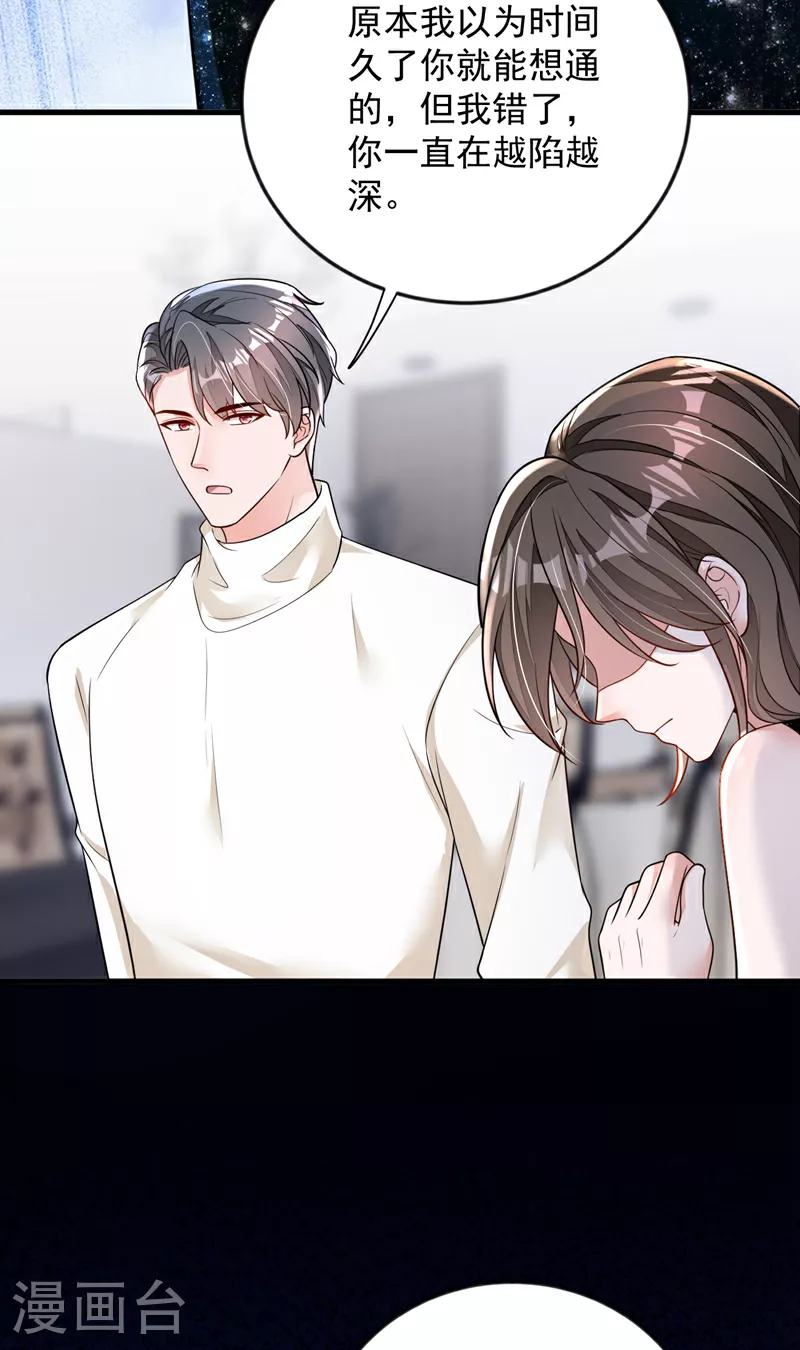 第168话 我们取消婚约吧 第21页