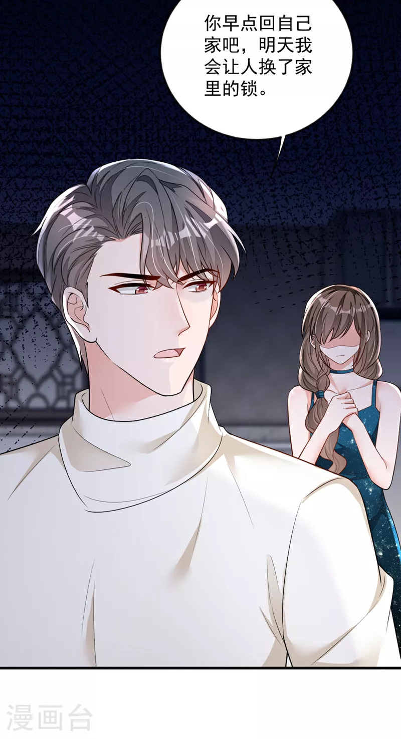 第168话 我们取消婚约吧 第22页