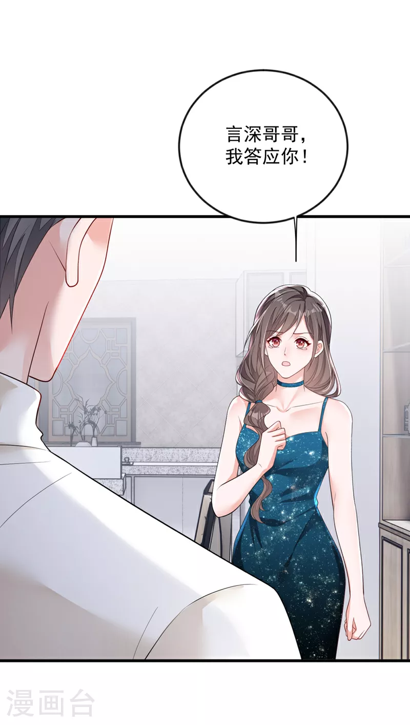 第168话 我们取消婚约吧 第23页