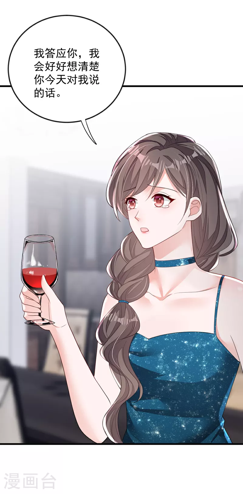 第168话 我们取消婚约吧 第25页