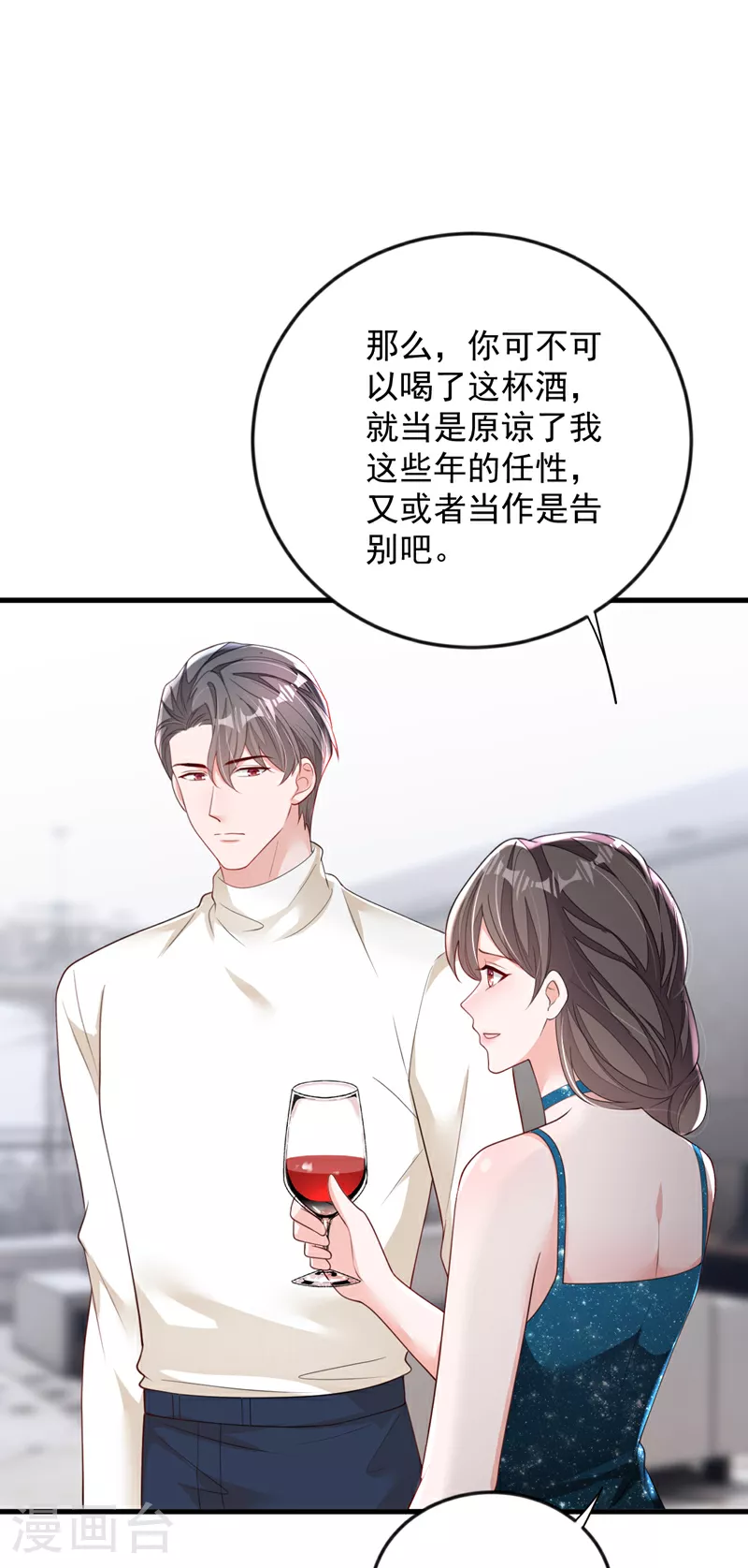 第168话 我们取消婚约吧 第26页
