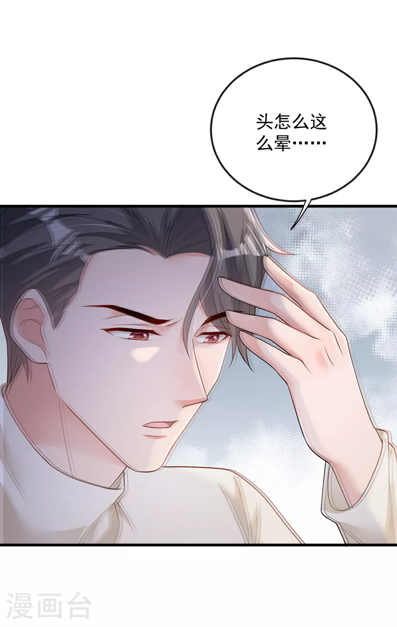 第168话 我们取消婚约吧 第30页