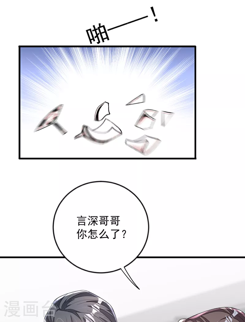 第168话 我们取消婚约吧 第31页