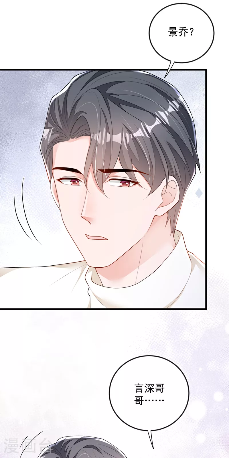 第168话 我们取消婚约吧 第35页