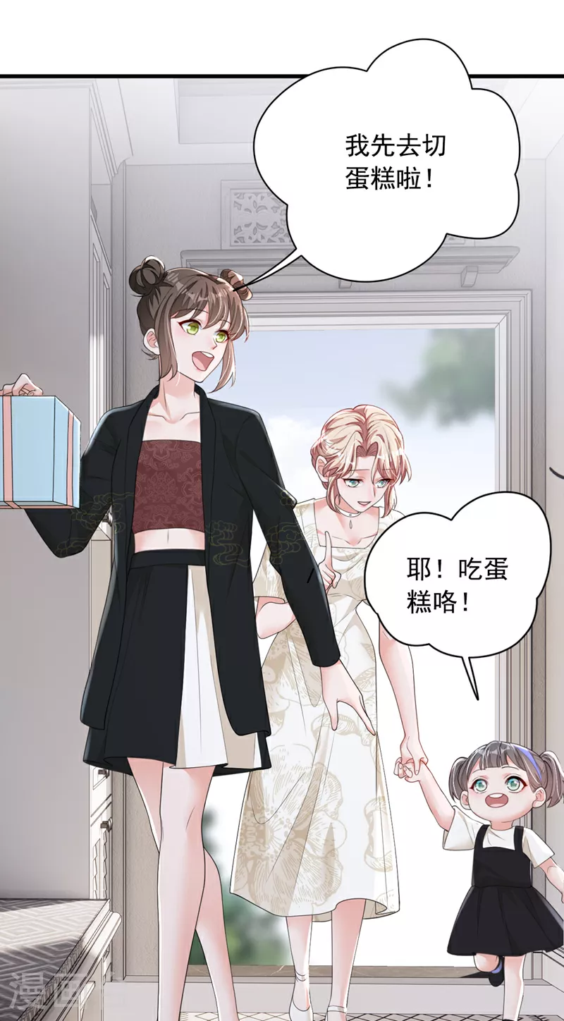 第167话 谁能抗拒毛绒绒呢 第4页