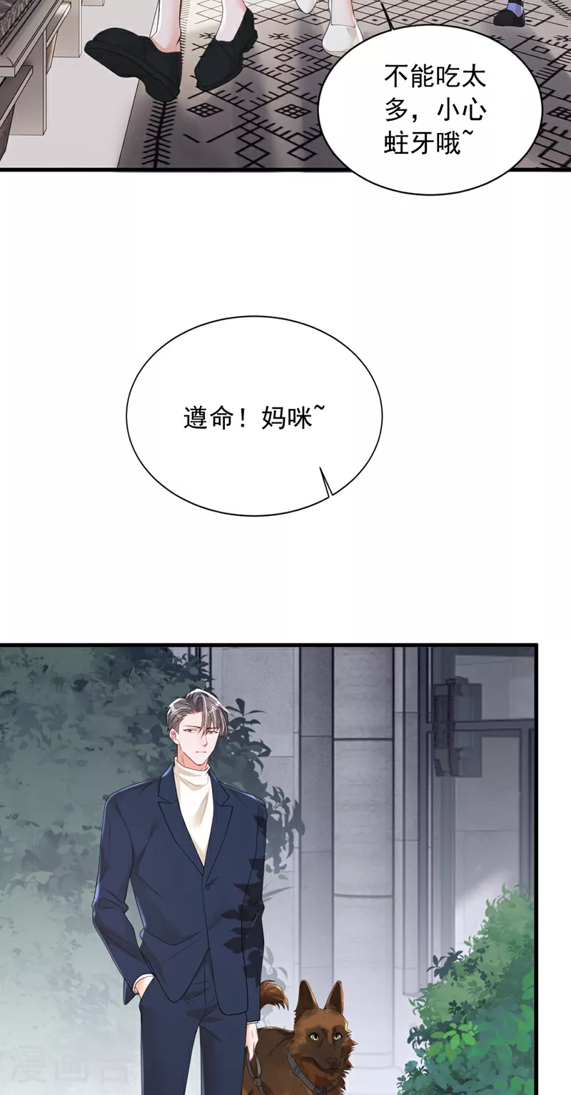 第167话 谁能抗拒毛绒绒呢 第5页