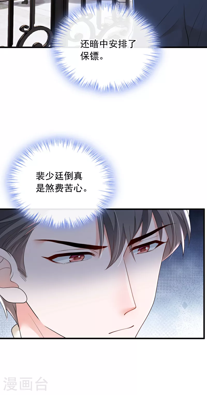 第167话 谁能抗拒毛绒绒呢 第7页