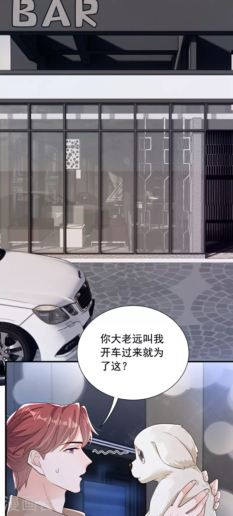第167话 谁能抗拒毛绒绒呢 第12页