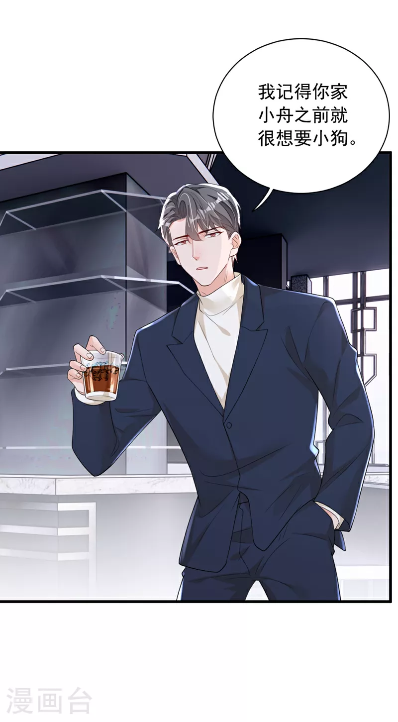 第167话 谁能抗拒毛绒绒呢 第15页