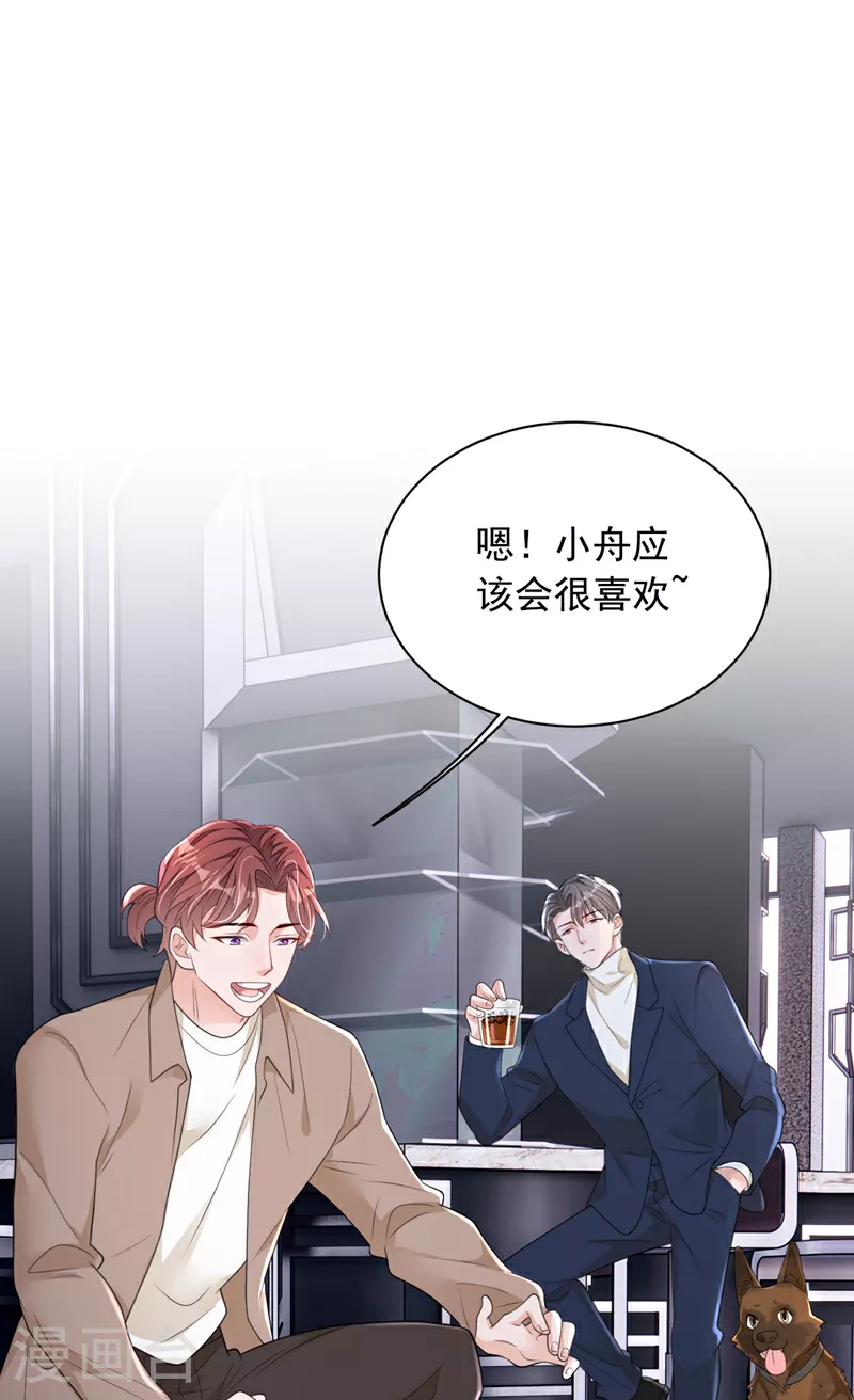第167话 谁能抗拒毛绒绒呢 第16页