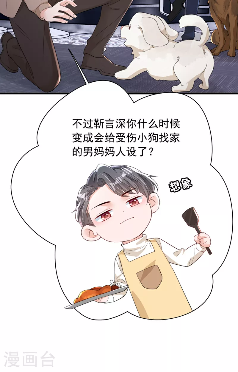 第167话 谁能抗拒毛绒绒呢 第17页