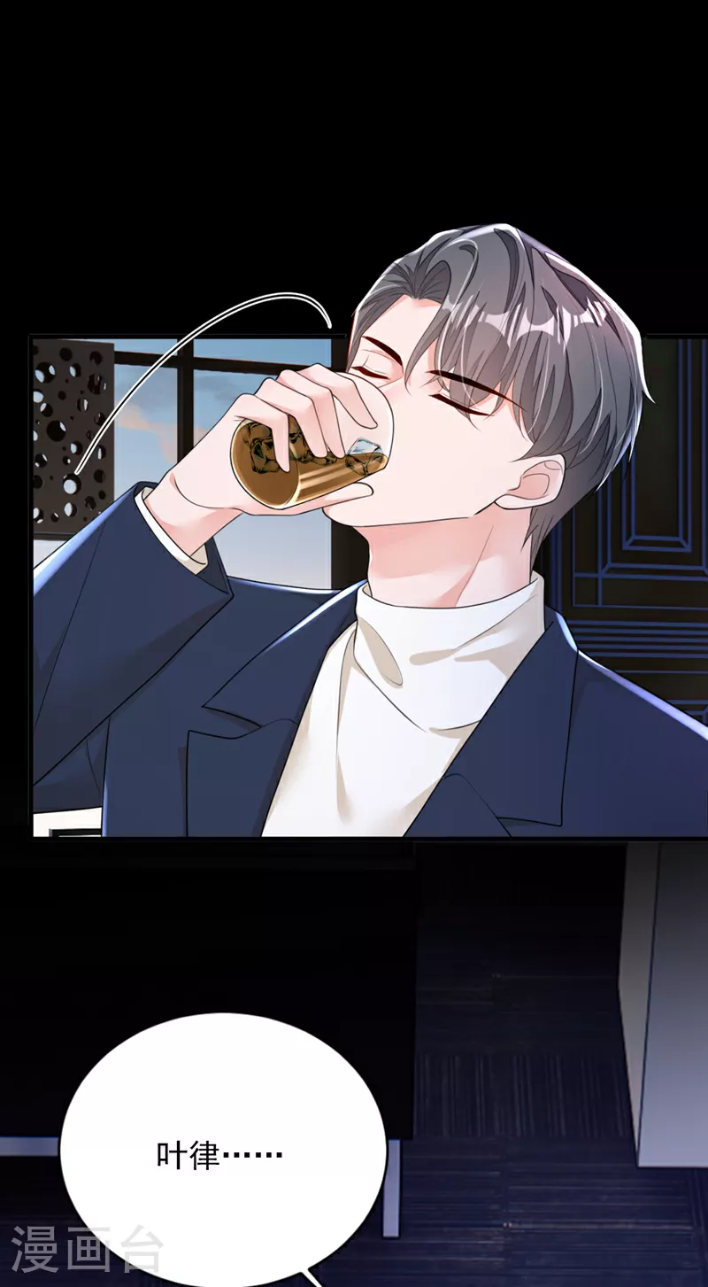 第167话 谁能抗拒毛绒绒呢 第21页