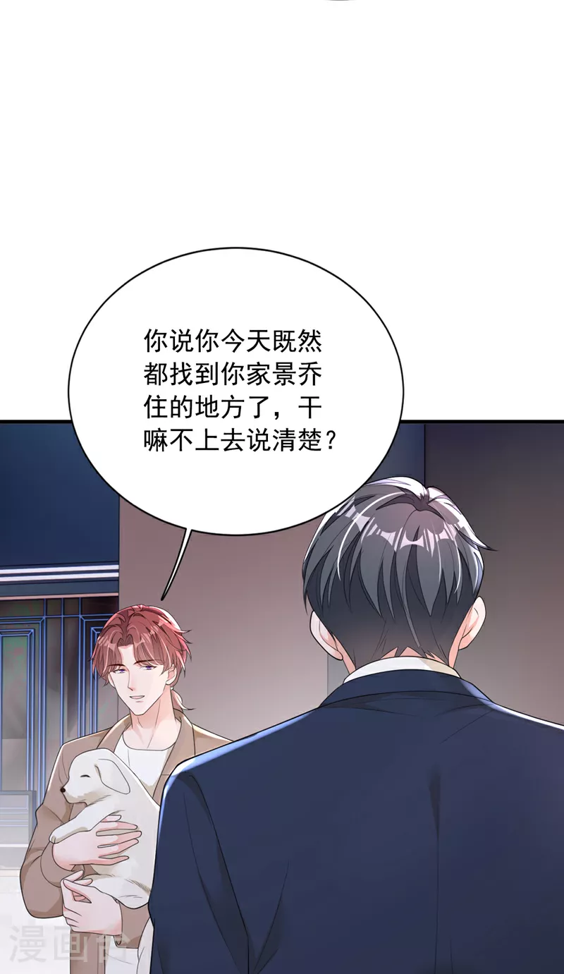 第167话 谁能抗拒毛绒绒呢 第23页