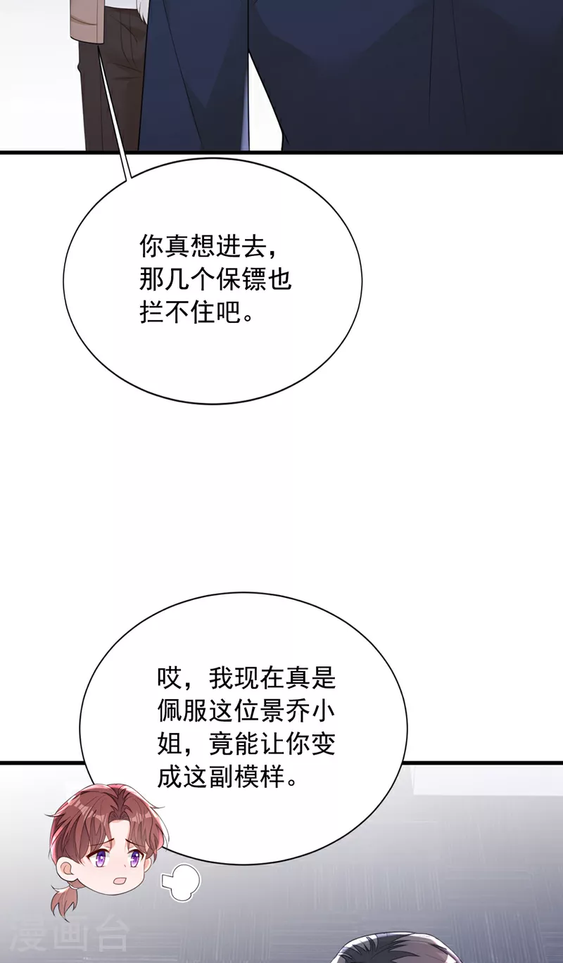 第167话 谁能抗拒毛绒绒呢 第24页