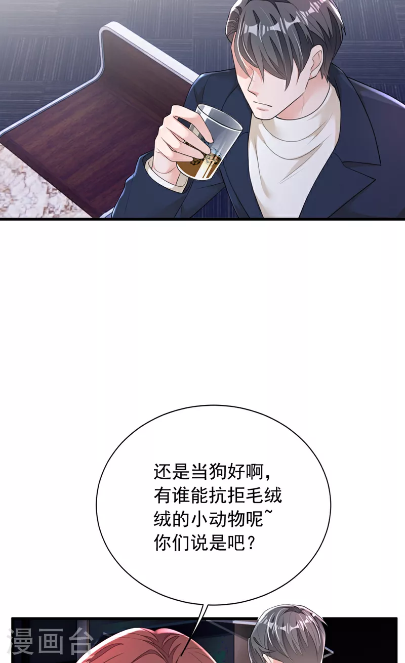 第167话 谁能抗拒毛绒绒呢 第25页