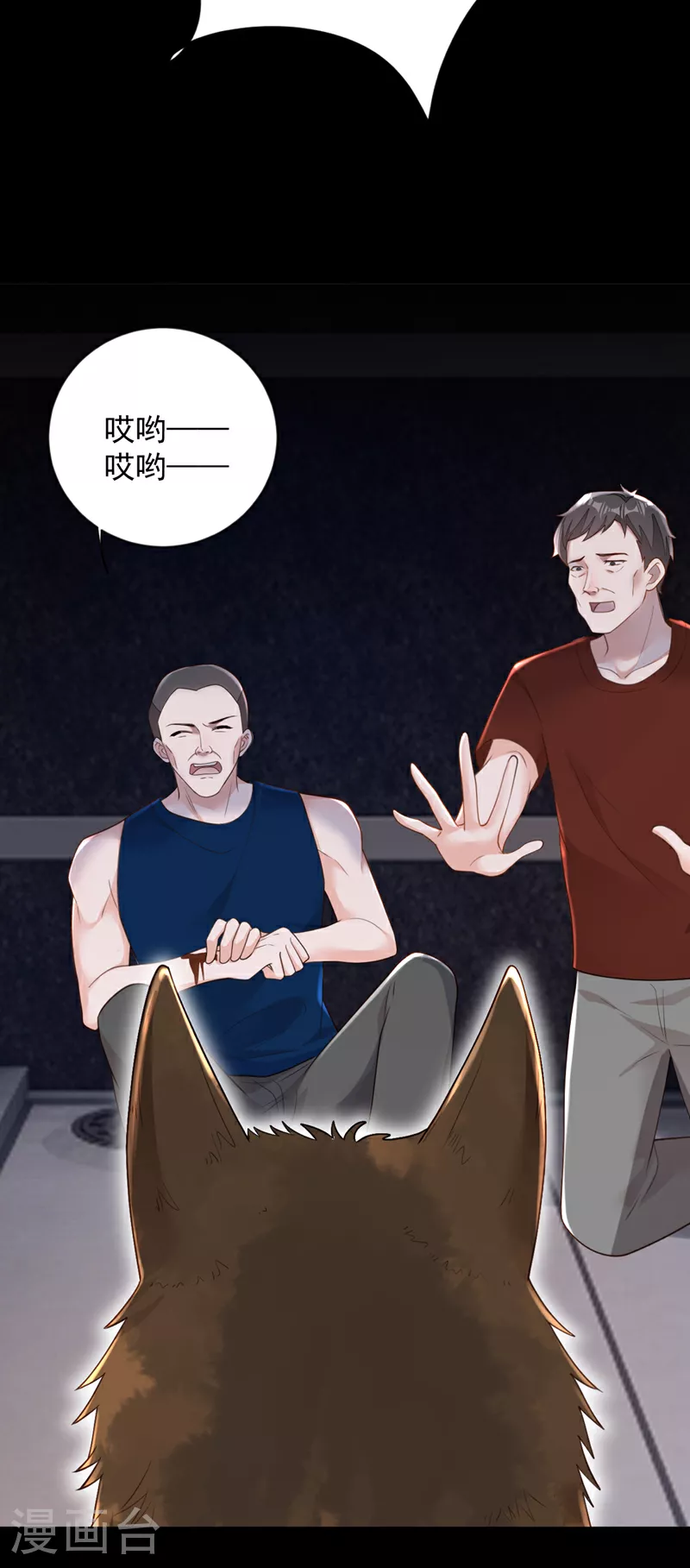 第166话 我能和你做朋友吗 第5页