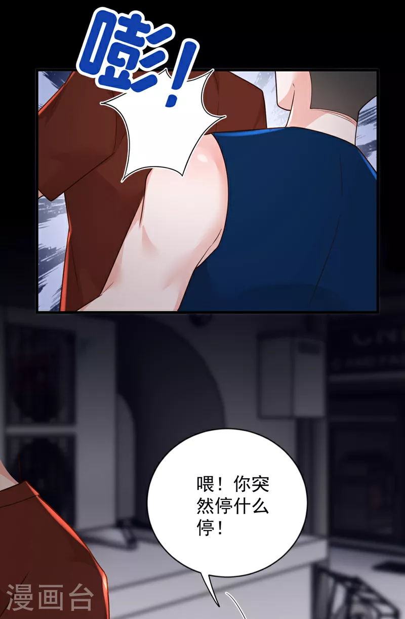 第166话 我能和你做朋友吗 第20页