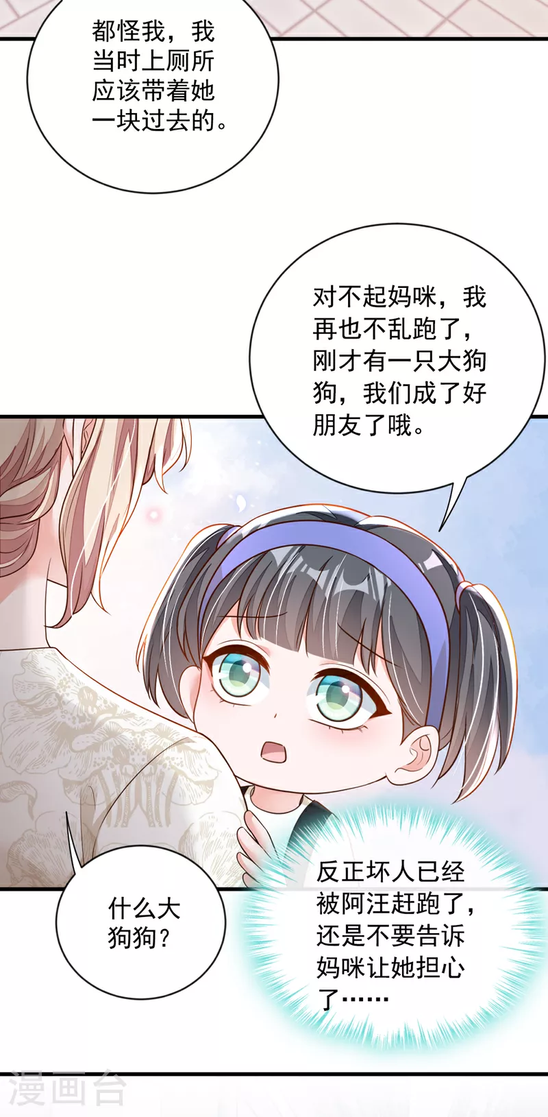 第166话 我能和你做朋友吗 第28页