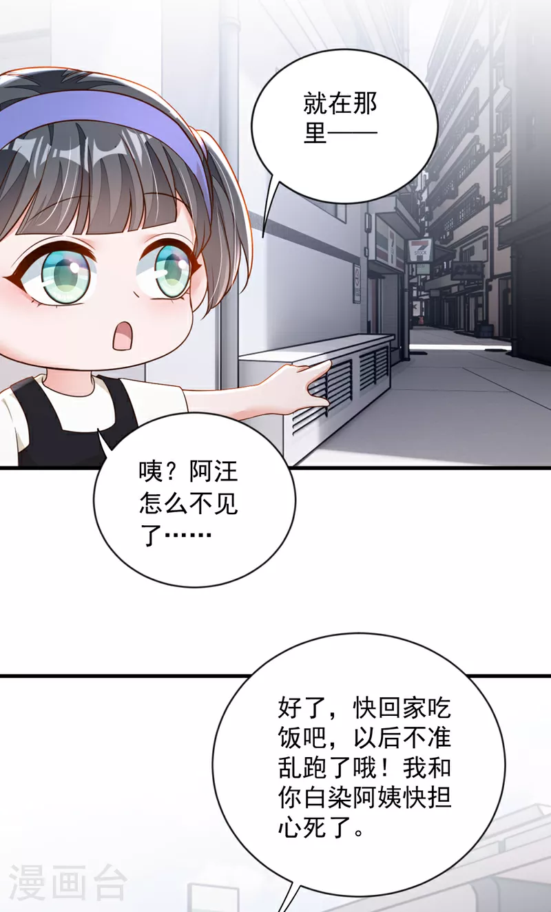 第166话 我能和你做朋友吗 第29页