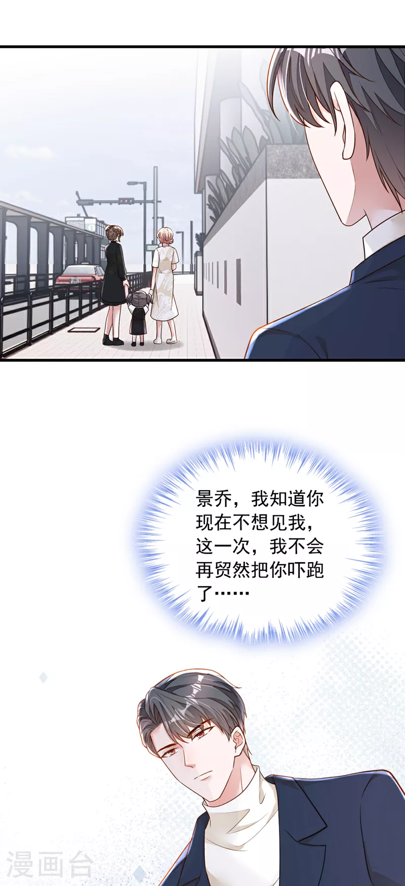 第166话 我能和你做朋友吗 第31页