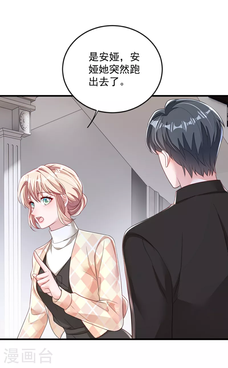 第172话 原来是情侣吵架 第9页