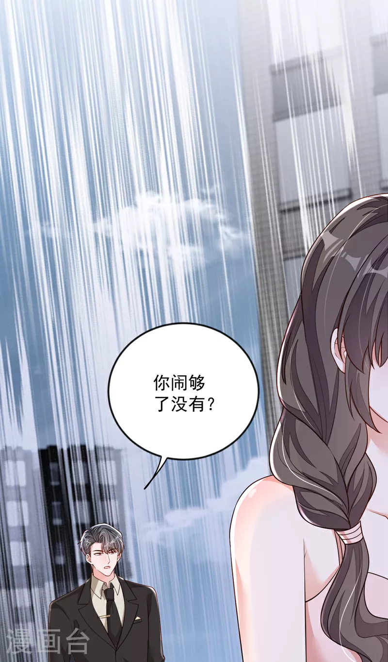 第172话 原来是情侣吵架 第26页