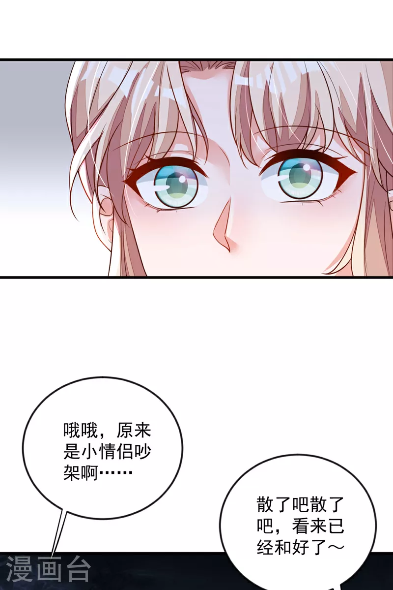 第172话 原来是情侣吵架 第31页