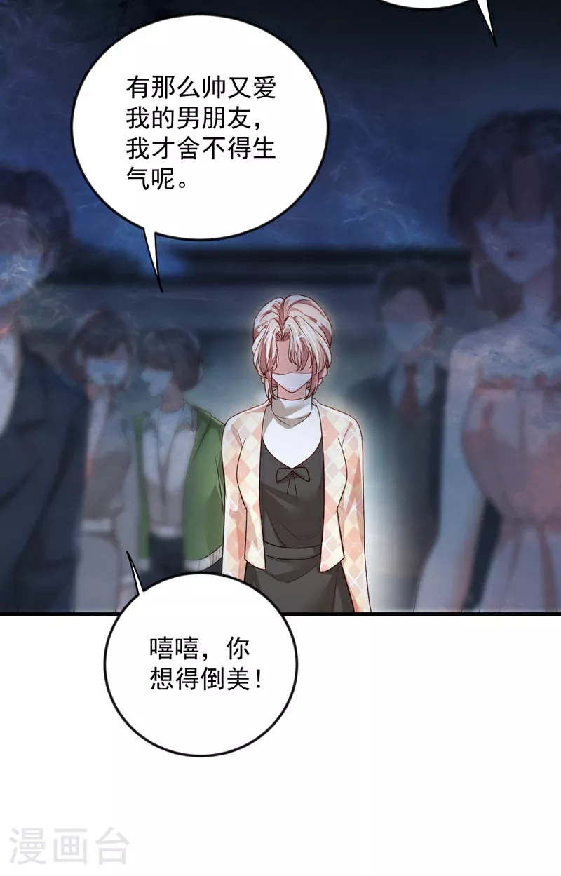 第172话 原来是情侣吵架 第32页