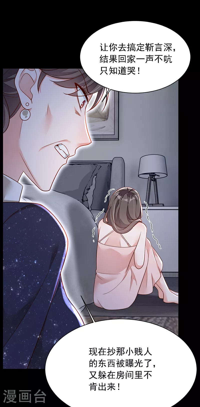 第171话 抄袭的事绝不承认 第10页