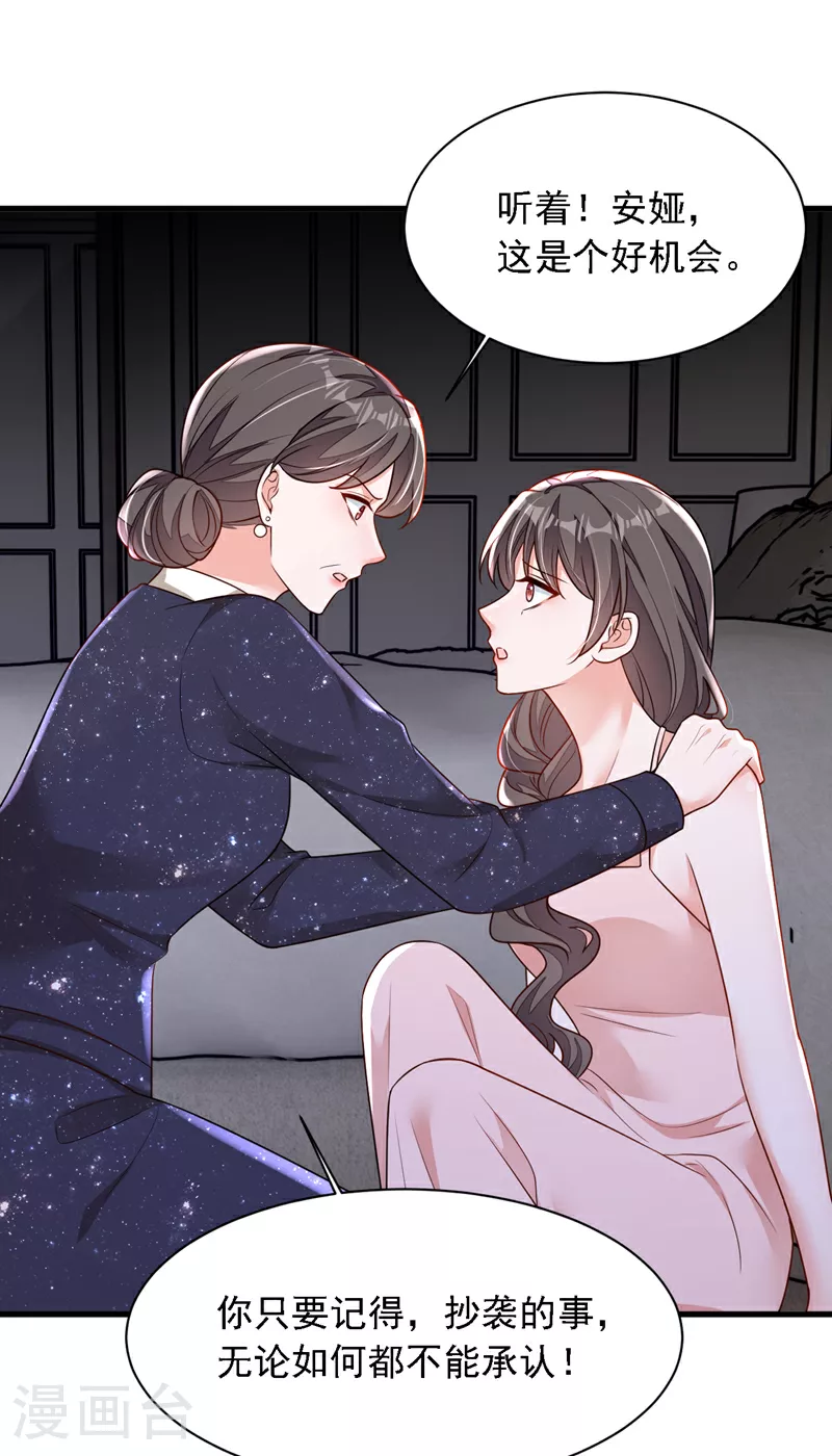 第171话 抄袭的事绝不承认 第15页