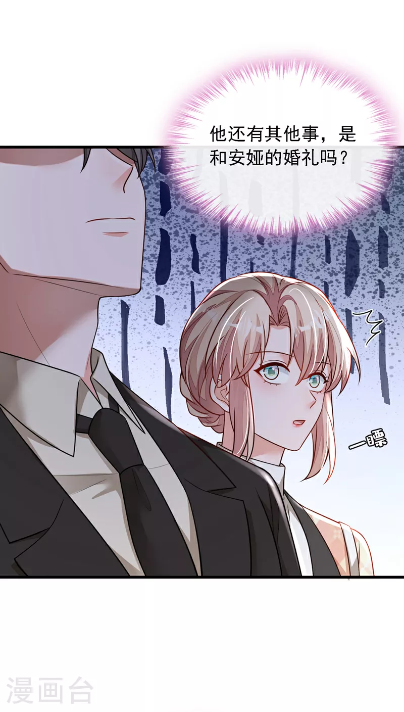 第171话 抄袭的事绝不承认 第23页