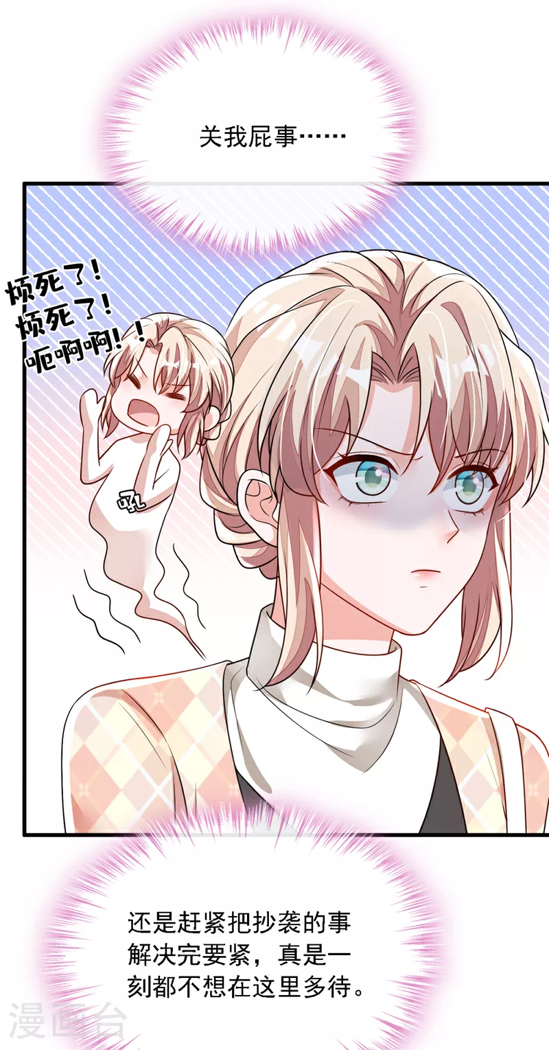 第171话 抄袭的事绝不承认 第24页