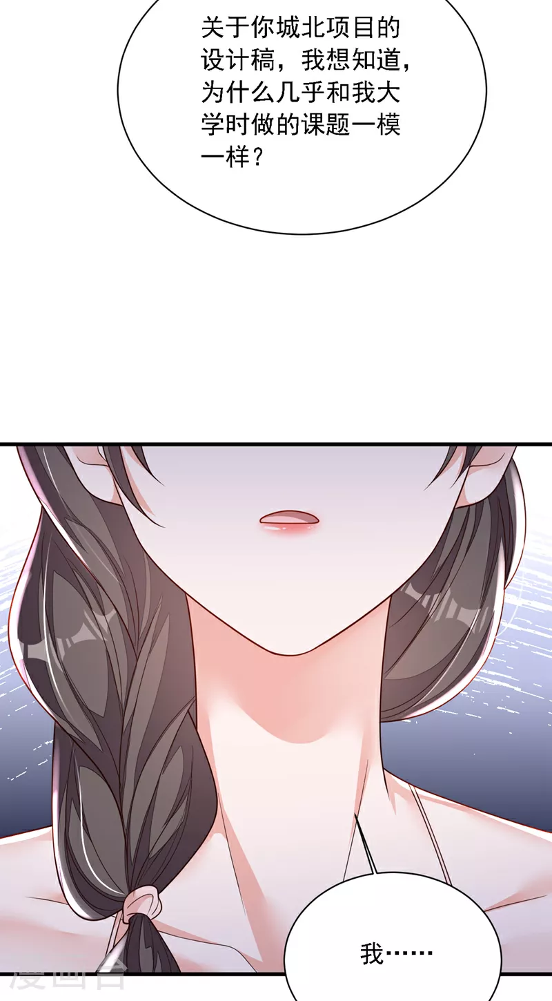 第171话 抄袭的事绝不承认 第37页